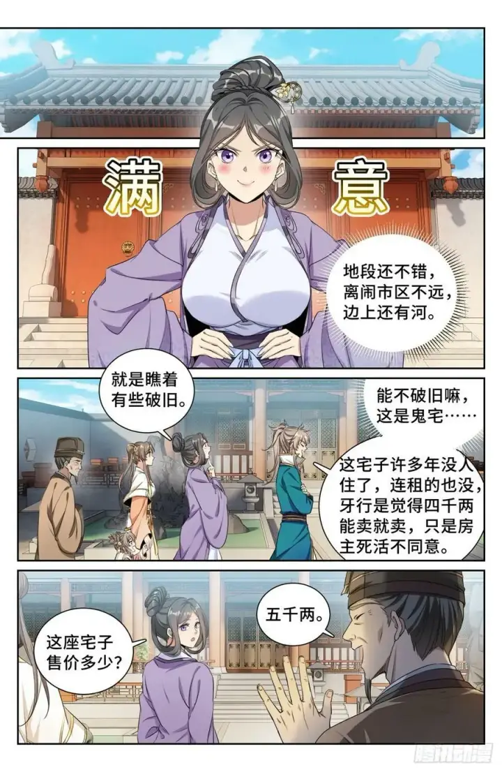 漫画《大奉打更人》207共情第14张图