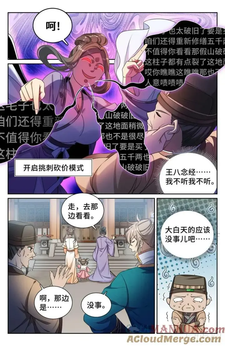 漫画《大奉打更人》207共情第15张图