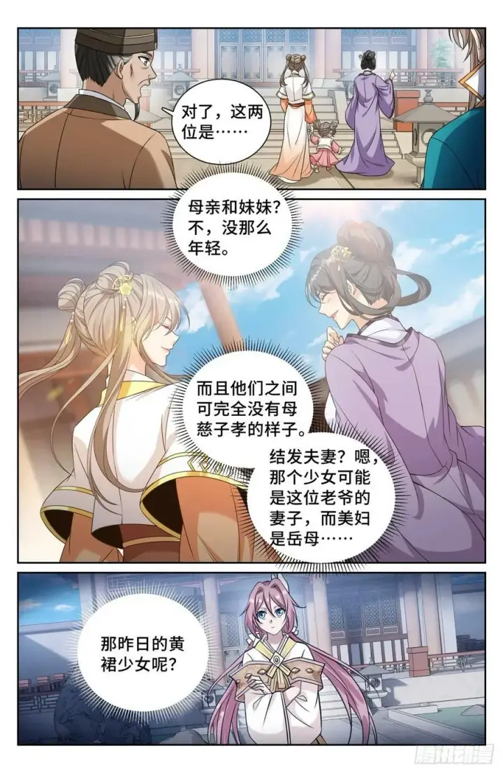 漫画《大奉打更人》207共情第16张图