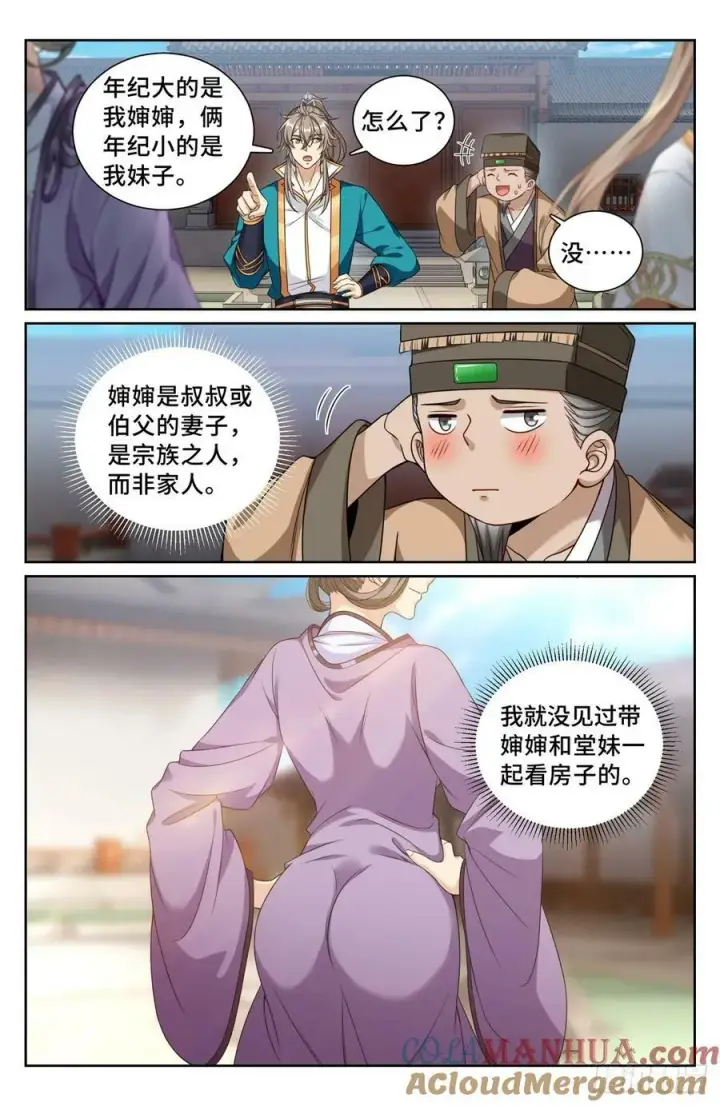 漫画《大奉打更人》207共情第17张图