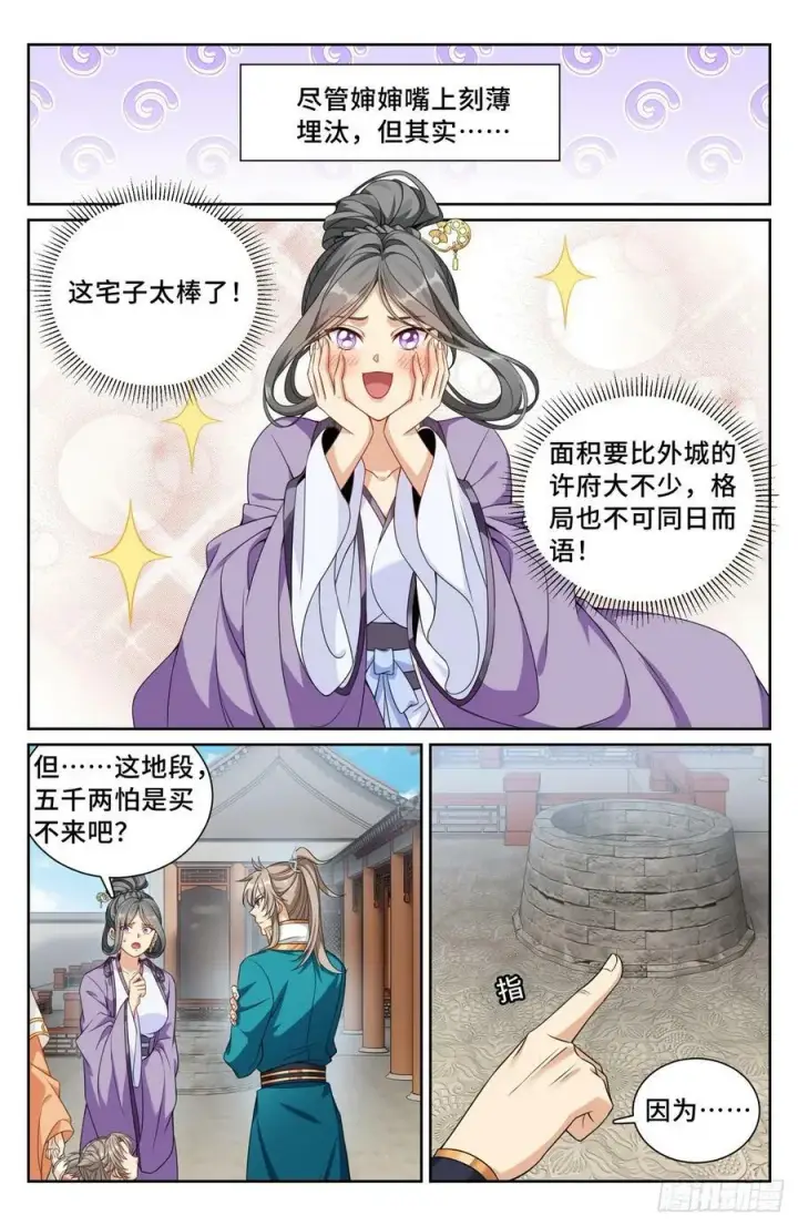 漫画《大奉打更人》207共情第18张图