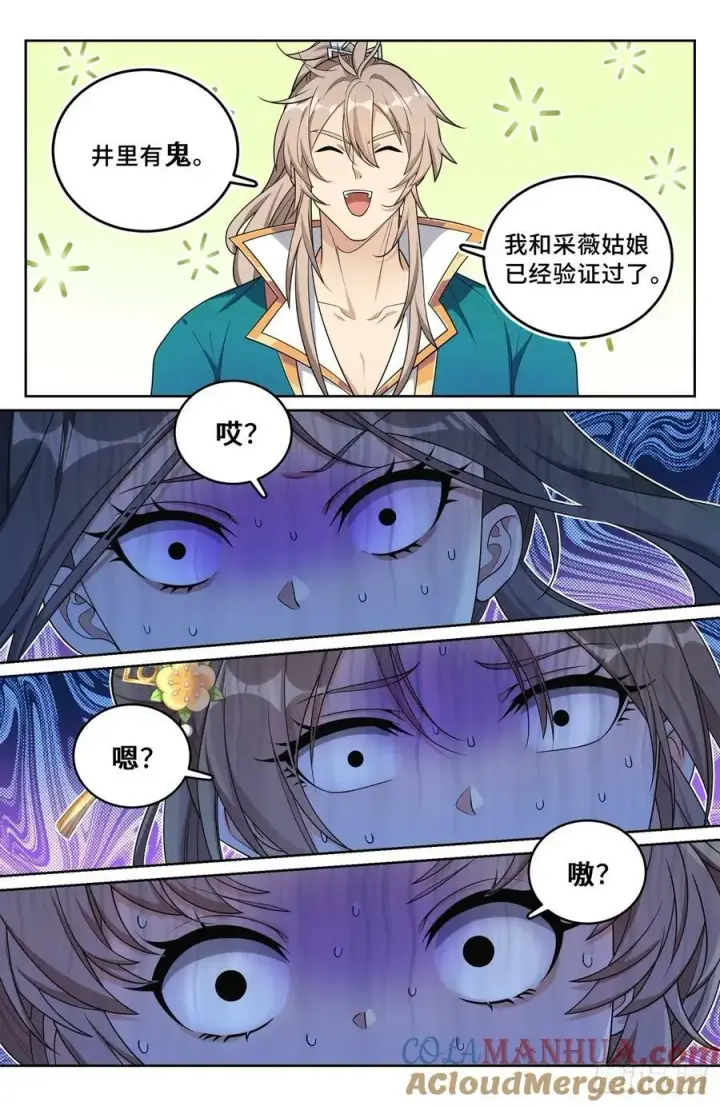 漫画《大奉打更人》207共情第19张图