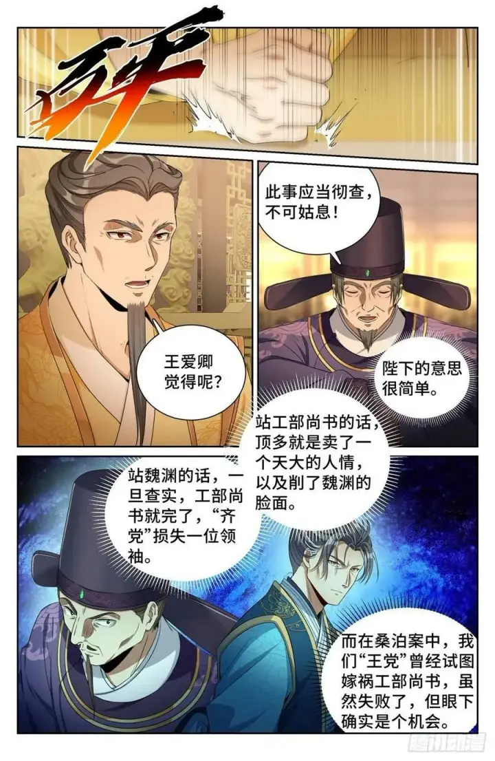 漫画《大奉打更人》207共情第2张图