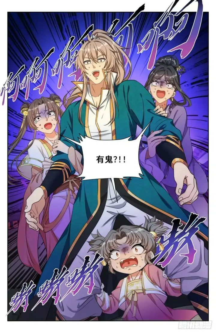 漫画《大奉打更人》207共情第20张图