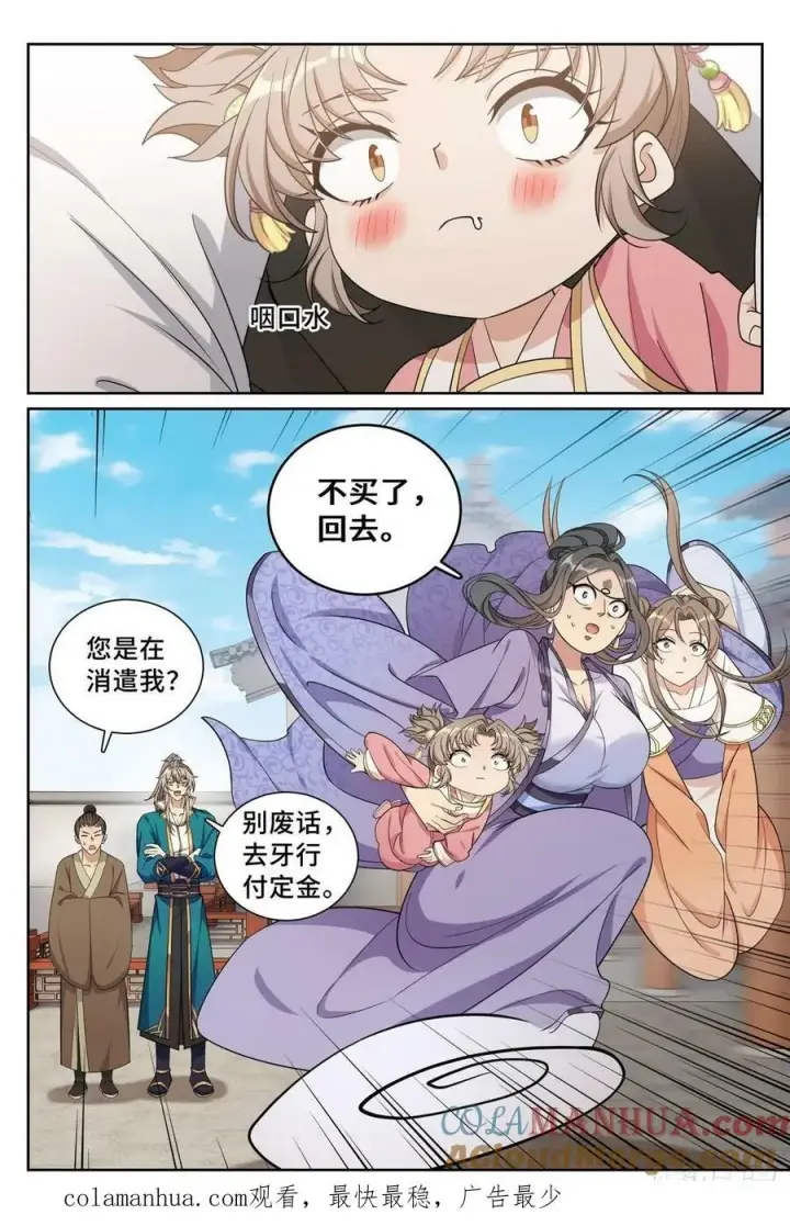 漫画《大奉打更人》207共情第21张图