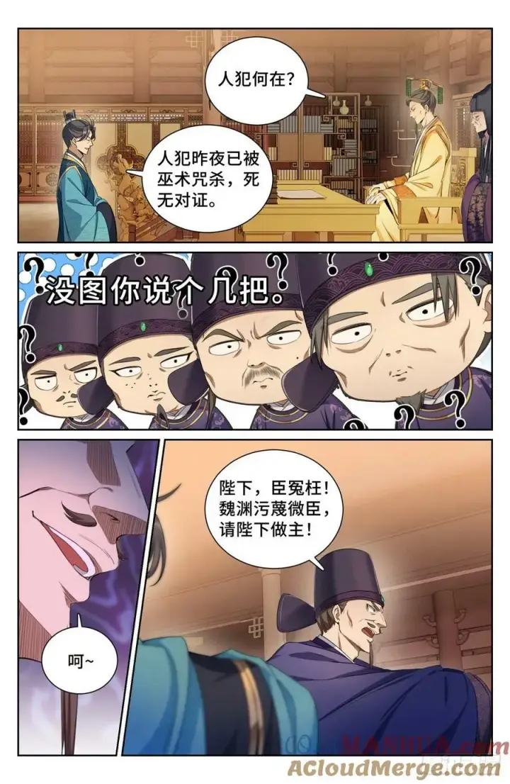 漫画《大奉打更人》207共情第3张图