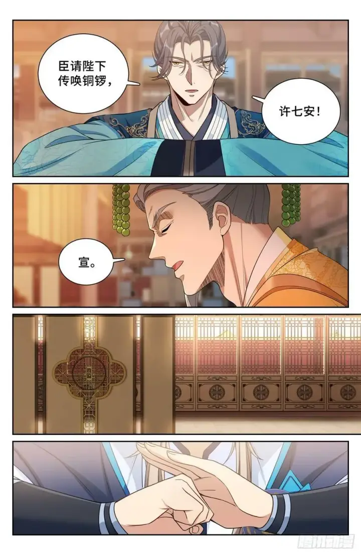 漫画《大奉打更人》207共情第4张图