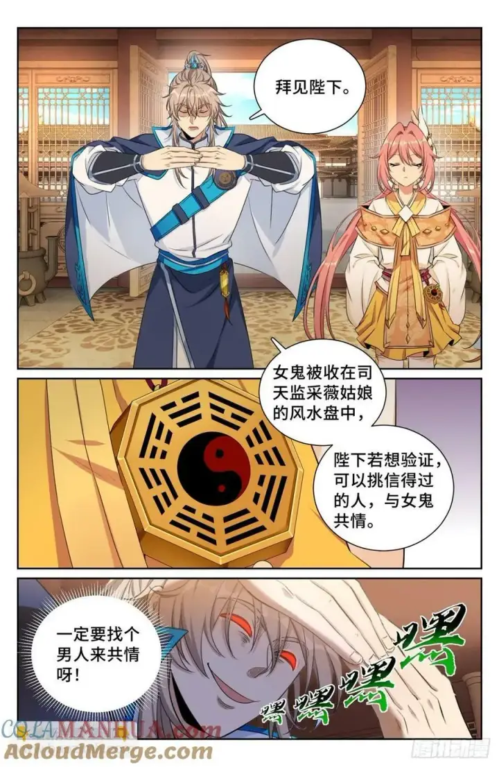 漫画《大奉打更人》207共情第5张图