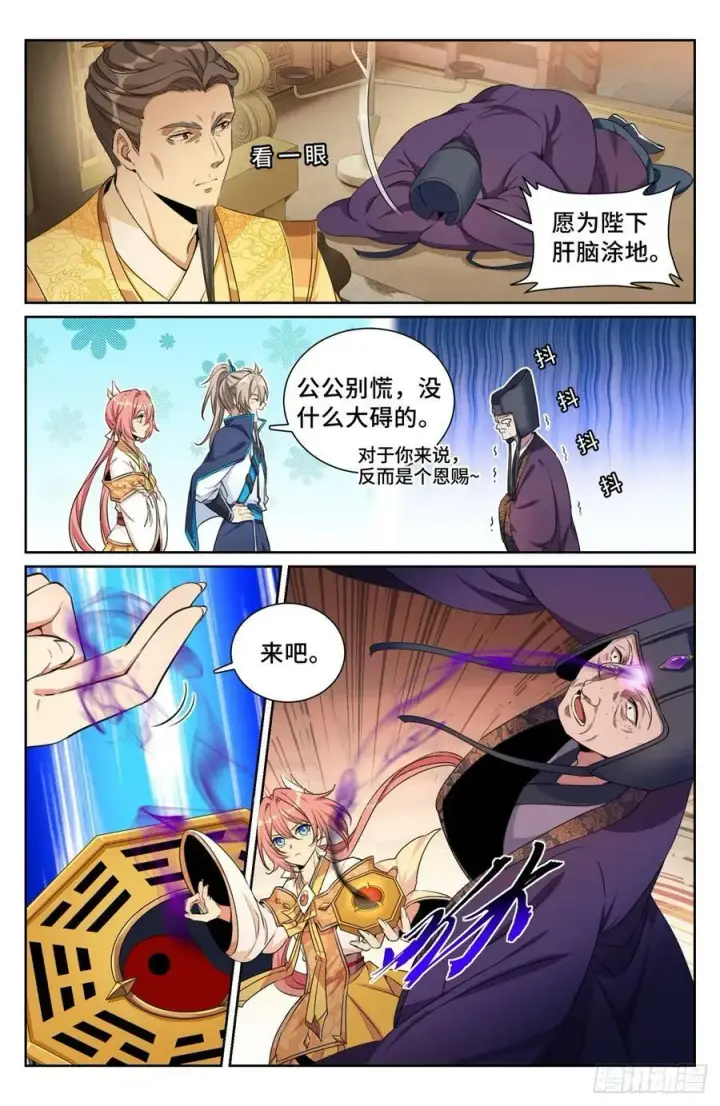 漫画《大奉打更人》207共情第6张图