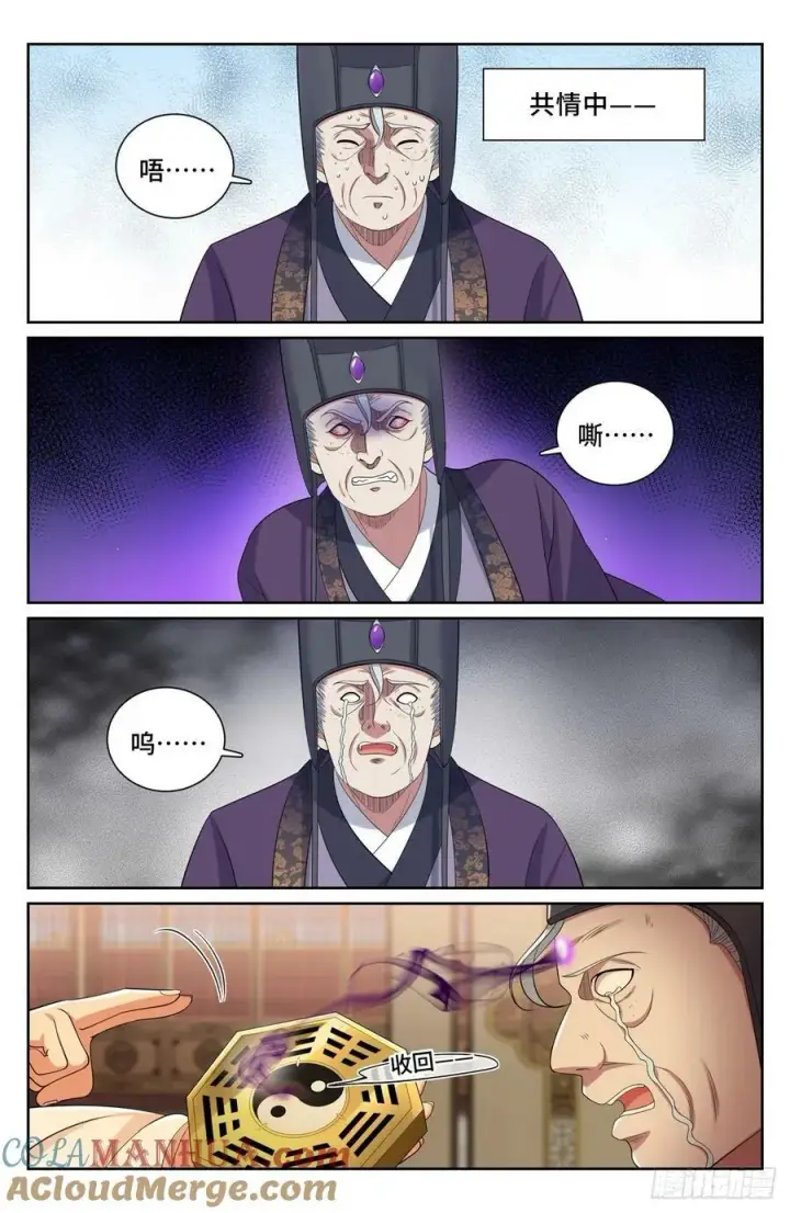 漫画《大奉打更人》207共情第7张图