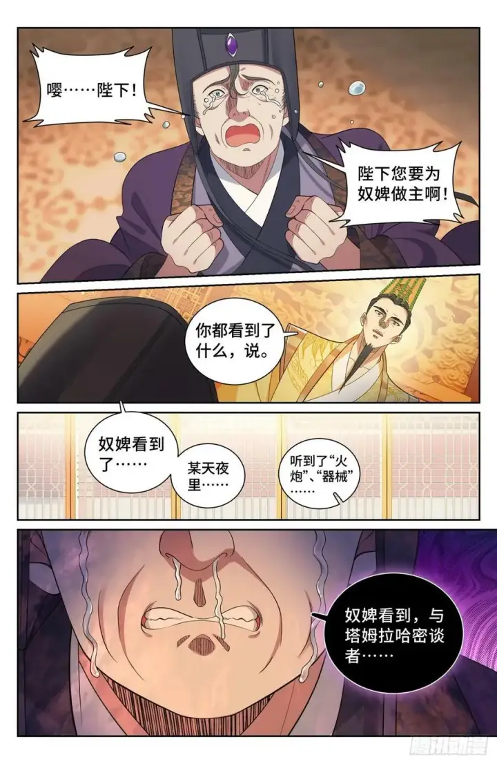 漫画《大奉打更人》207共情第8张图