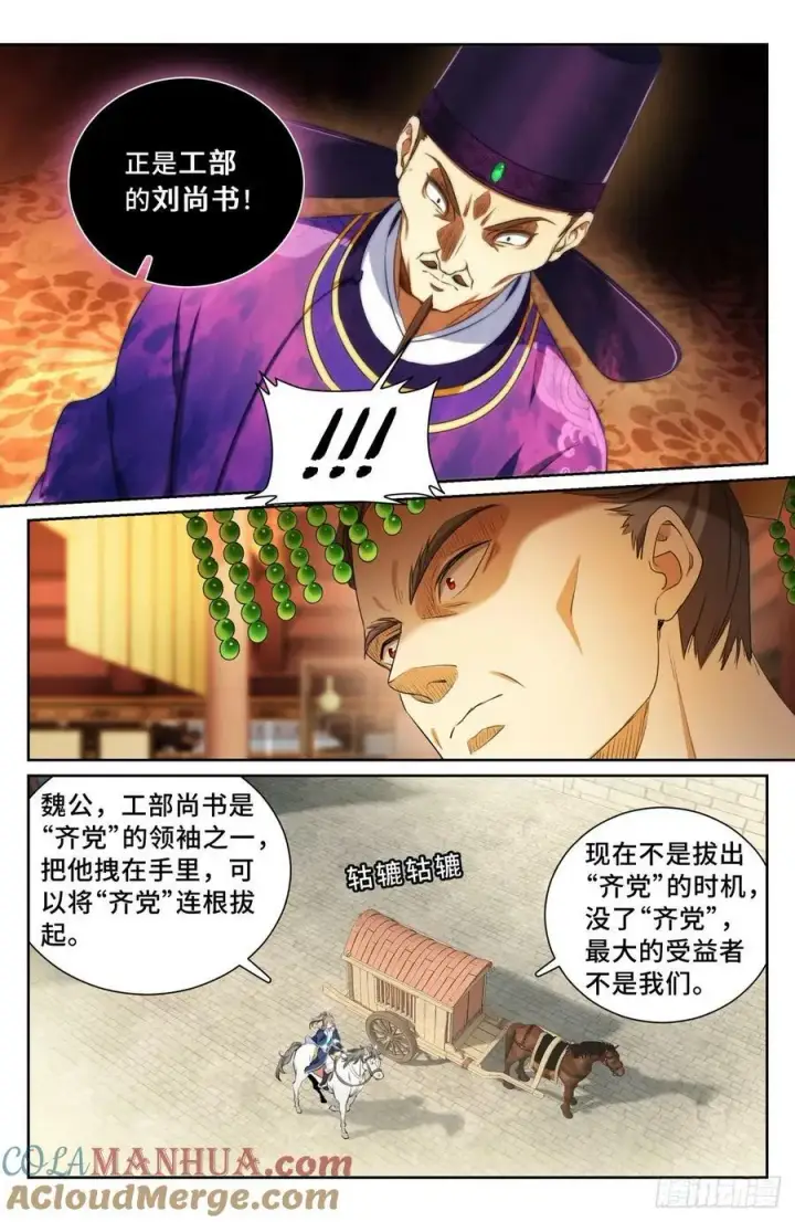 漫画《大奉打更人》207共情第9张图