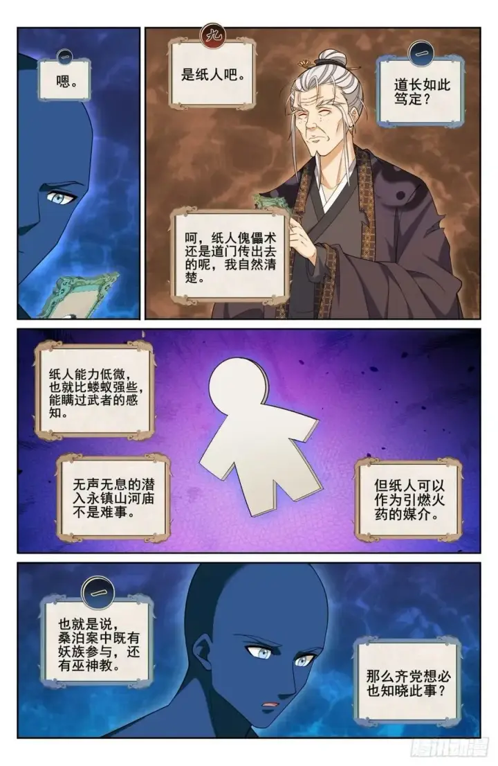 漫画《大奉打更人》208新宅购入第10张图