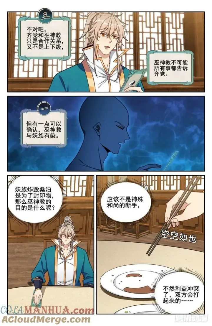 漫画《大奉打更人》208新宅购入第11张图