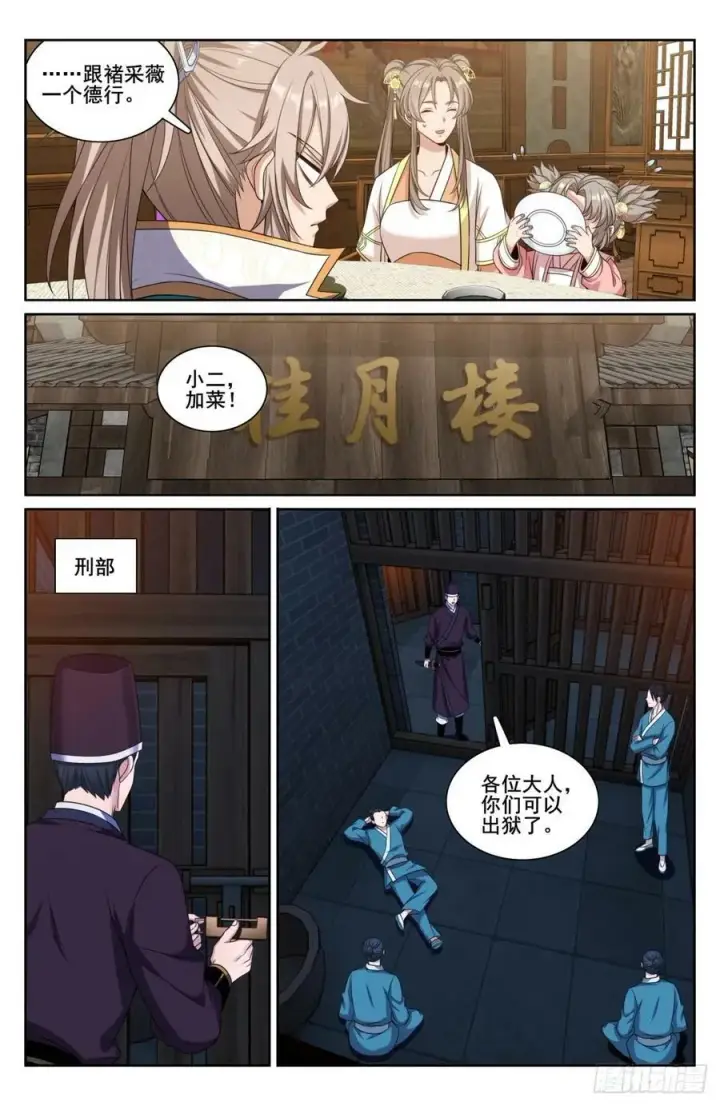 漫画《大奉打更人》208新宅购入第12张图