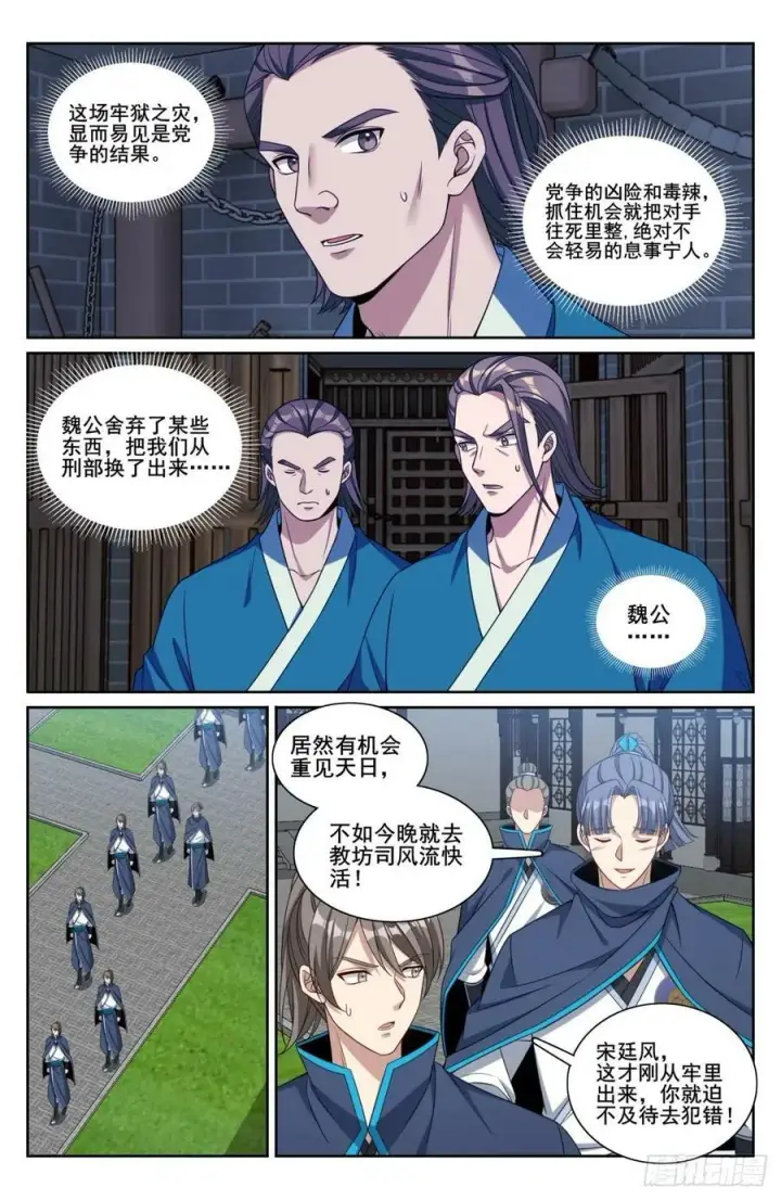 漫画《大奉打更人》208新宅购入第14张图