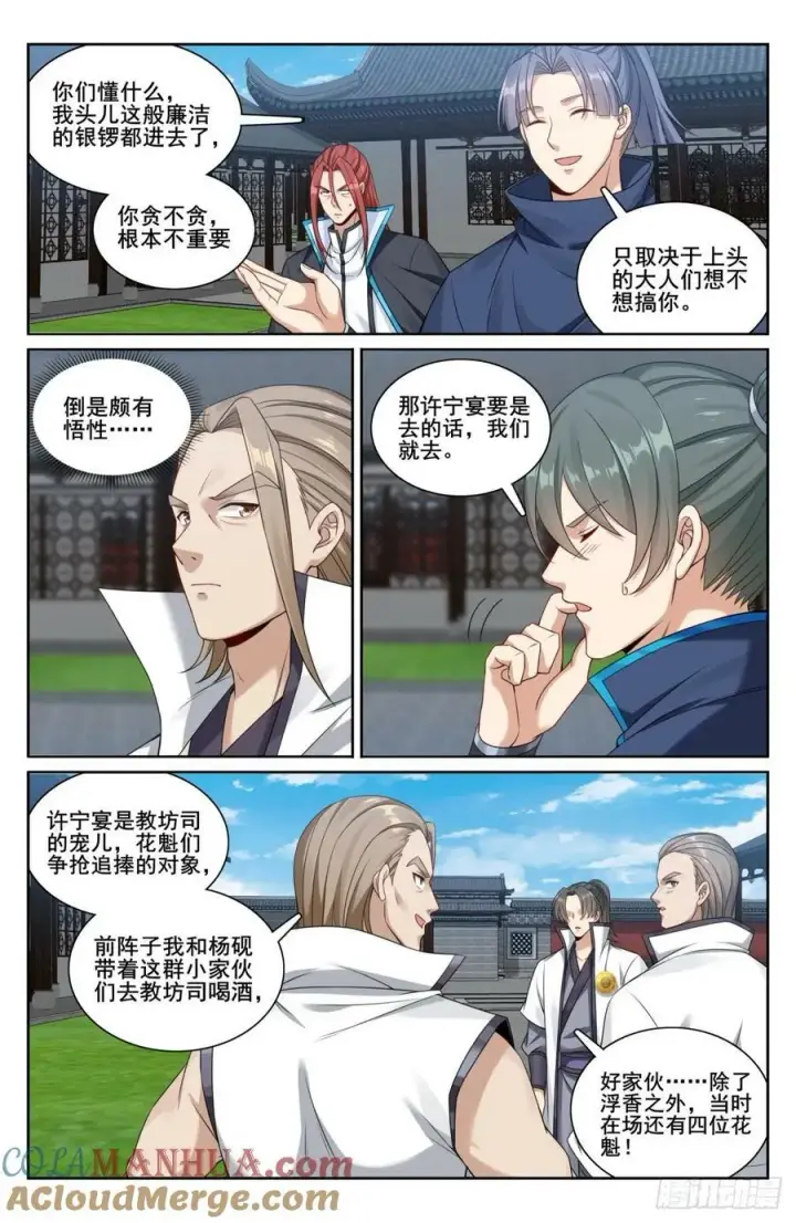漫画《大奉打更人》208新宅购入第15张图