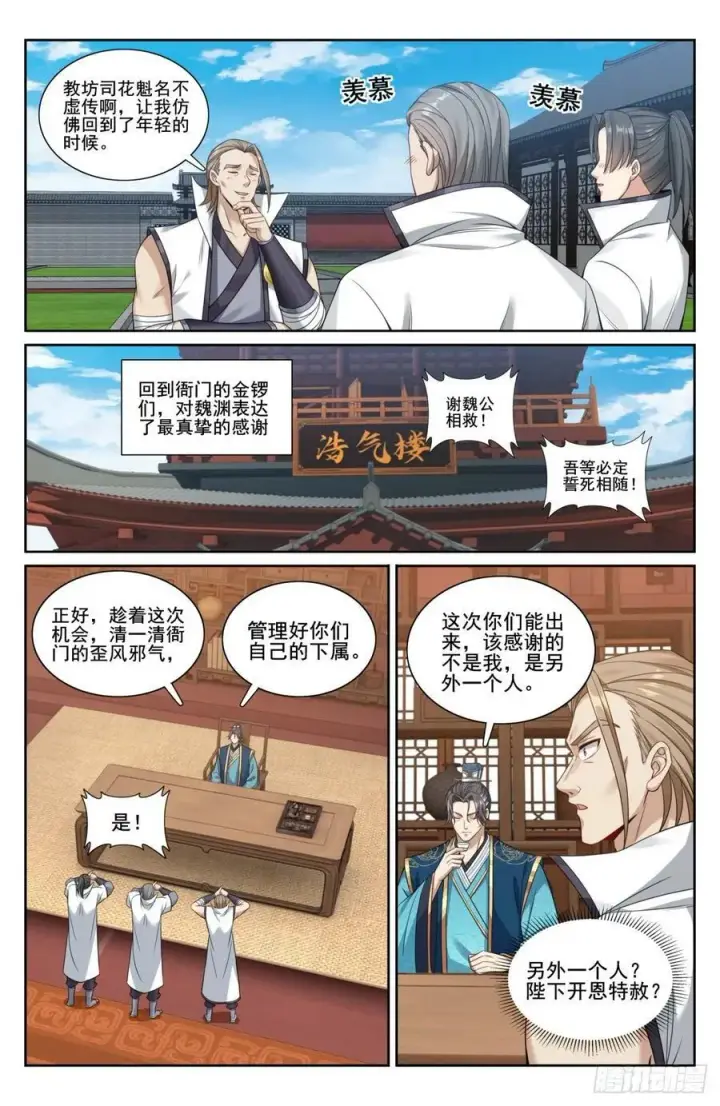 漫画《大奉打更人》208新宅购入第16张图