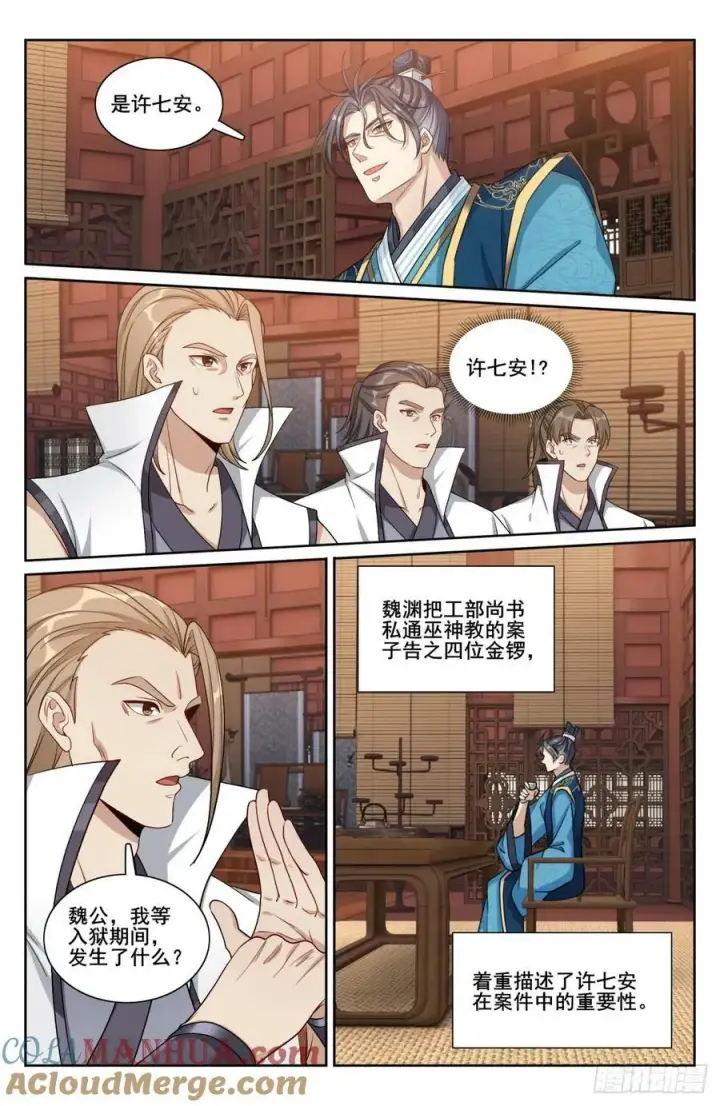 漫画《大奉打更人》208新宅购入第17张图