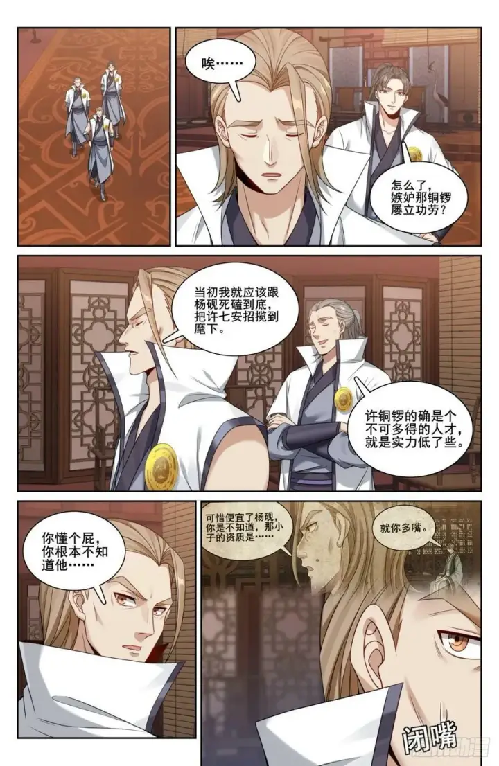 漫画《大奉打更人》208新宅购入第18张图