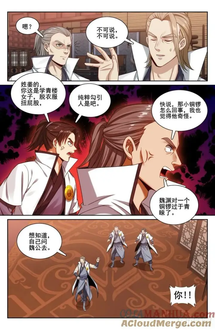 漫画《大奉打更人》208新宅购入第19张图