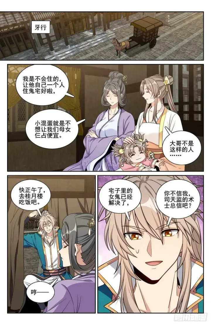 漫画《大奉打更人》208新宅购入第2张图
