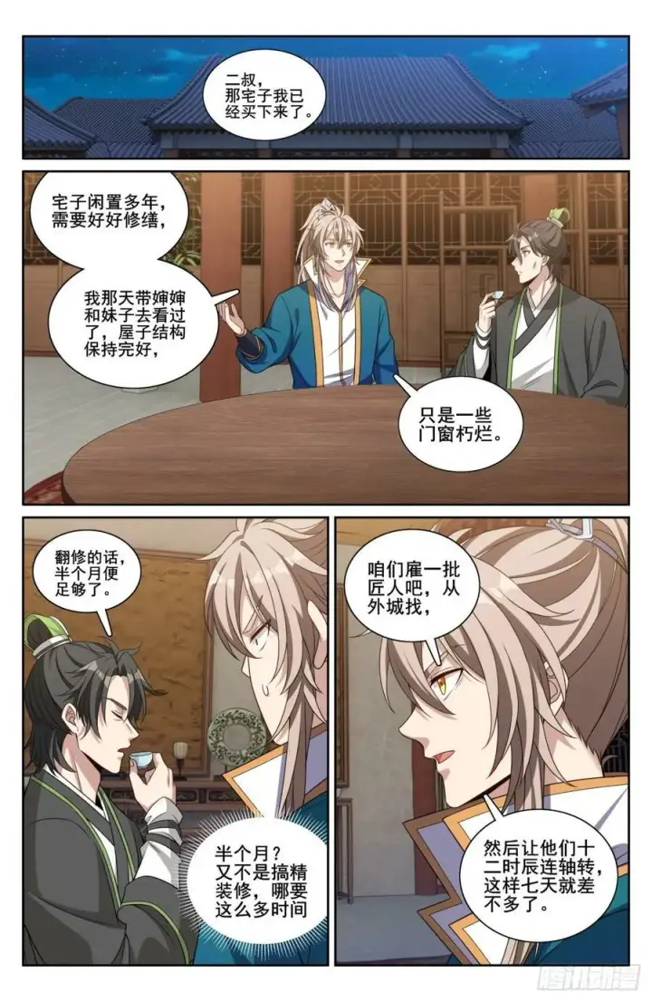 漫画《大奉打更人》208新宅购入第20张图