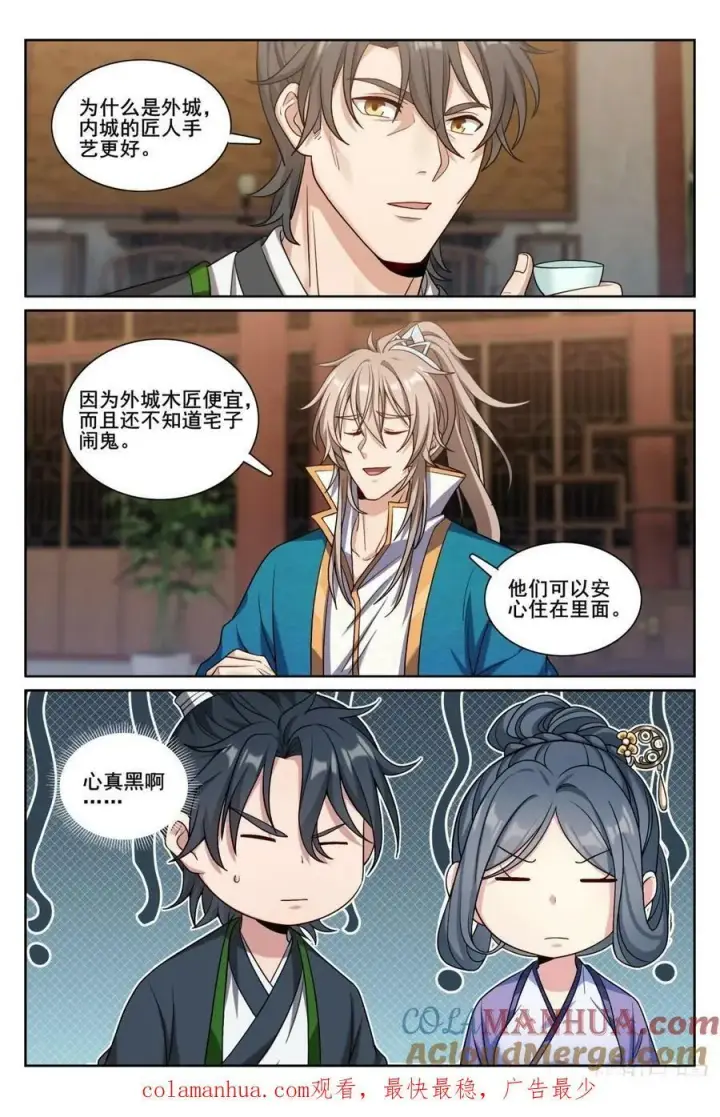 漫画《大奉打更人》208新宅购入第21张图