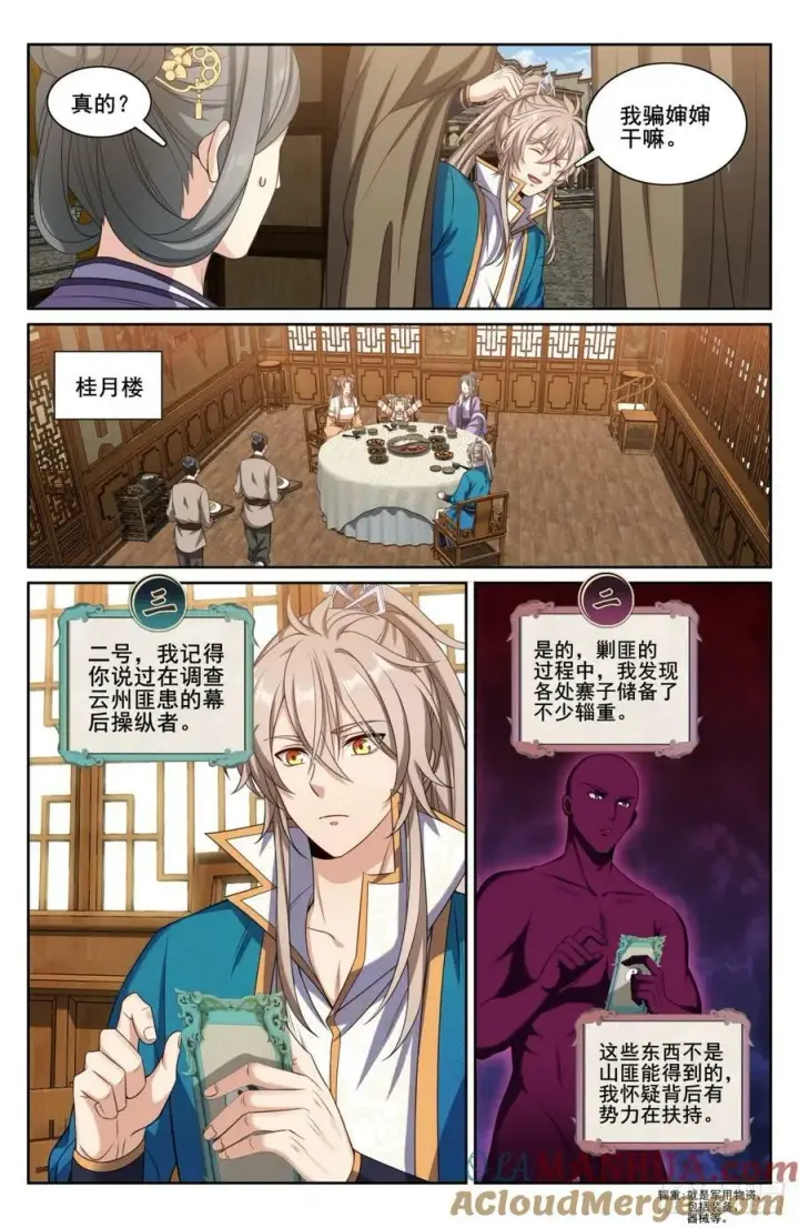 漫画《大奉打更人》208新宅购入第3张图