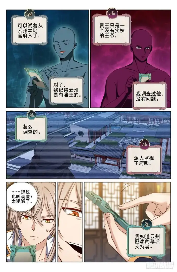 漫画《大奉打更人》208新宅购入第4张图