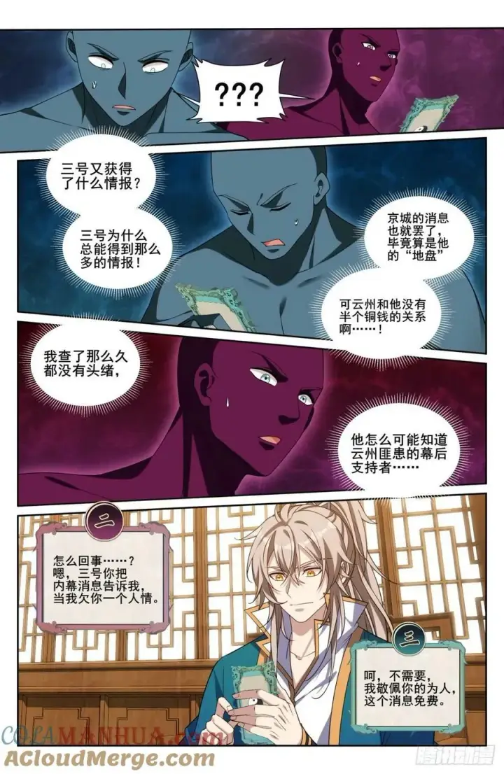漫画《大奉打更人》208新宅购入第5张图