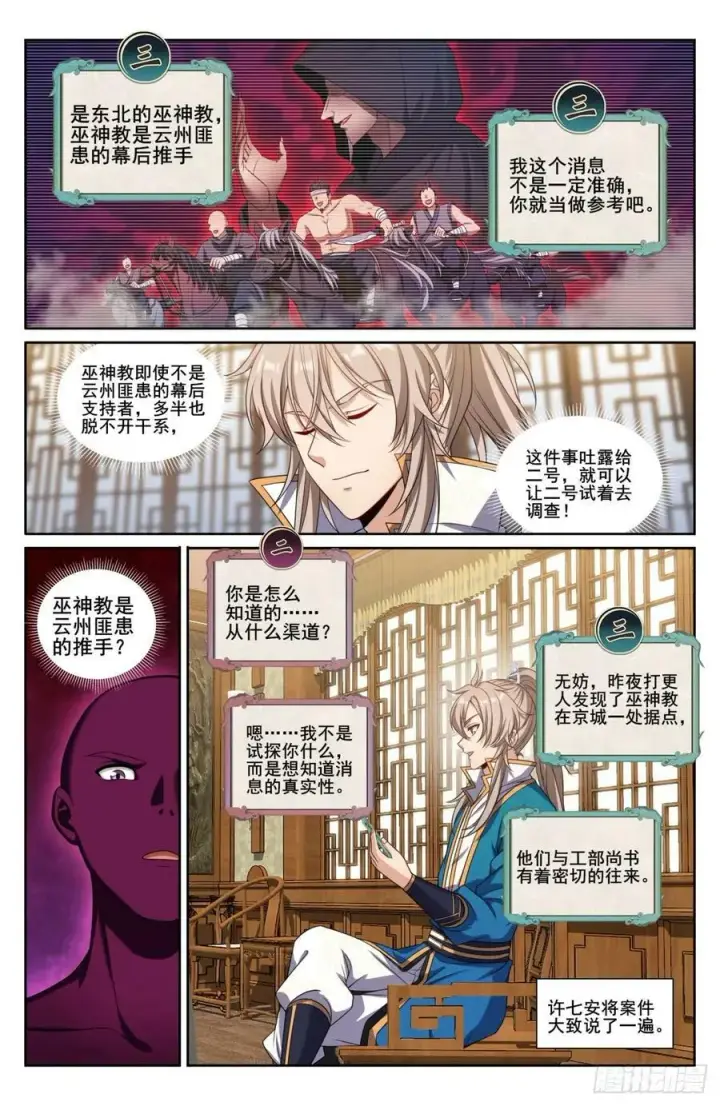 漫画《大奉打更人》208新宅购入第6张图