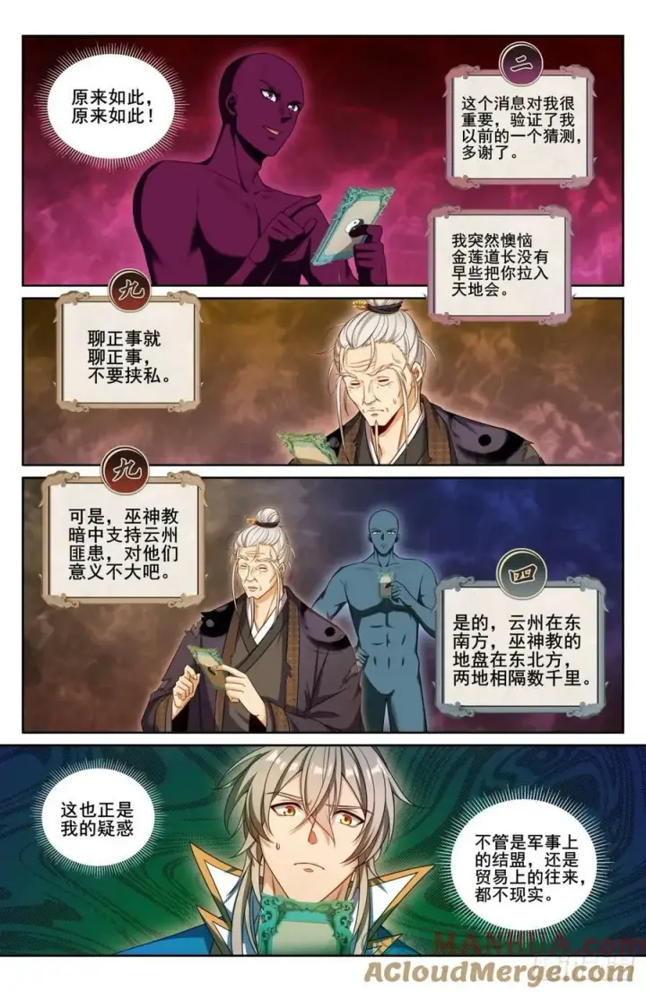 漫画《大奉打更人》208新宅购入第7张图