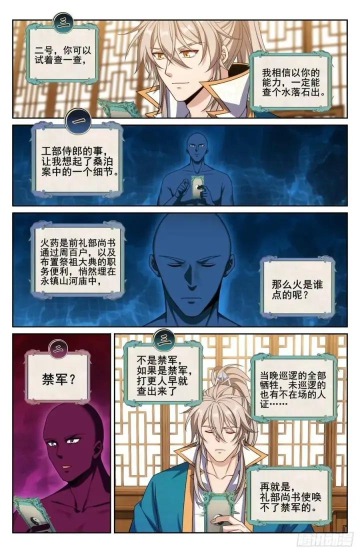 漫画《大奉打更人》208新宅购入第8张图
