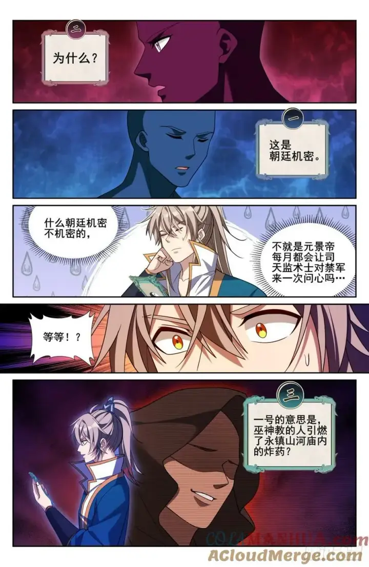 漫画《大奉打更人》208新宅购入第9张图