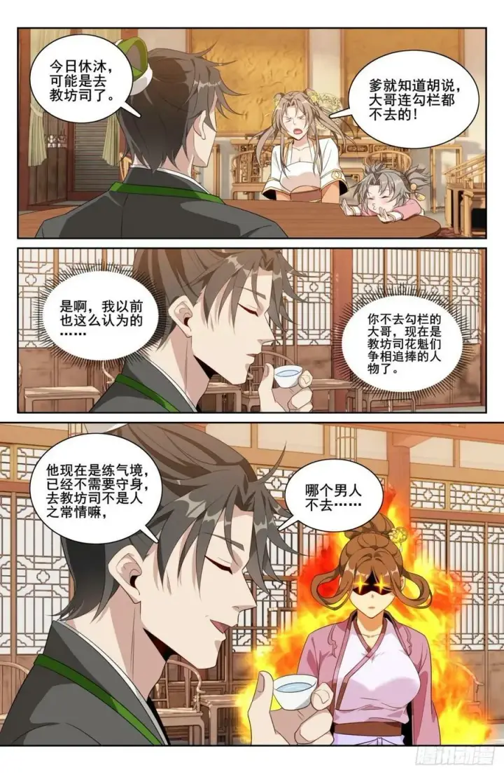 漫画《大奉打更人》209粗制鸡精第10张图