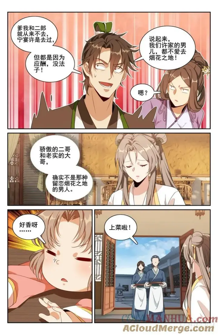 漫画《大奉打更人》209粗制鸡精第11张图
