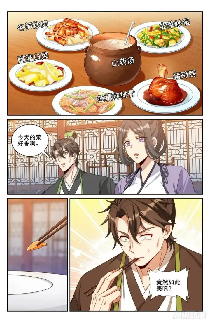 漫画《大奉打更人》209粗制鸡精第12张图