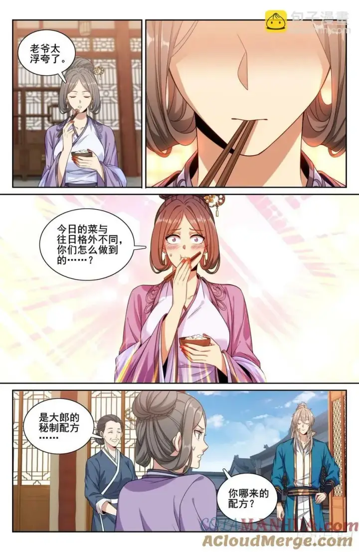 漫画《大奉打更人》209粗制鸡精第13张图