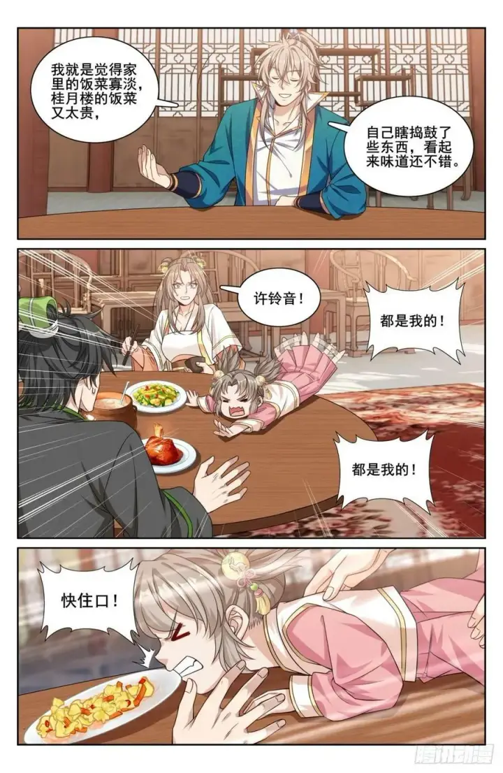 漫画《大奉打更人》209粗制鸡精第14张图