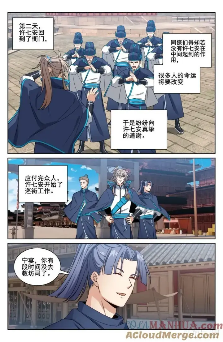 漫画《大奉打更人》209粗制鸡精第15张图