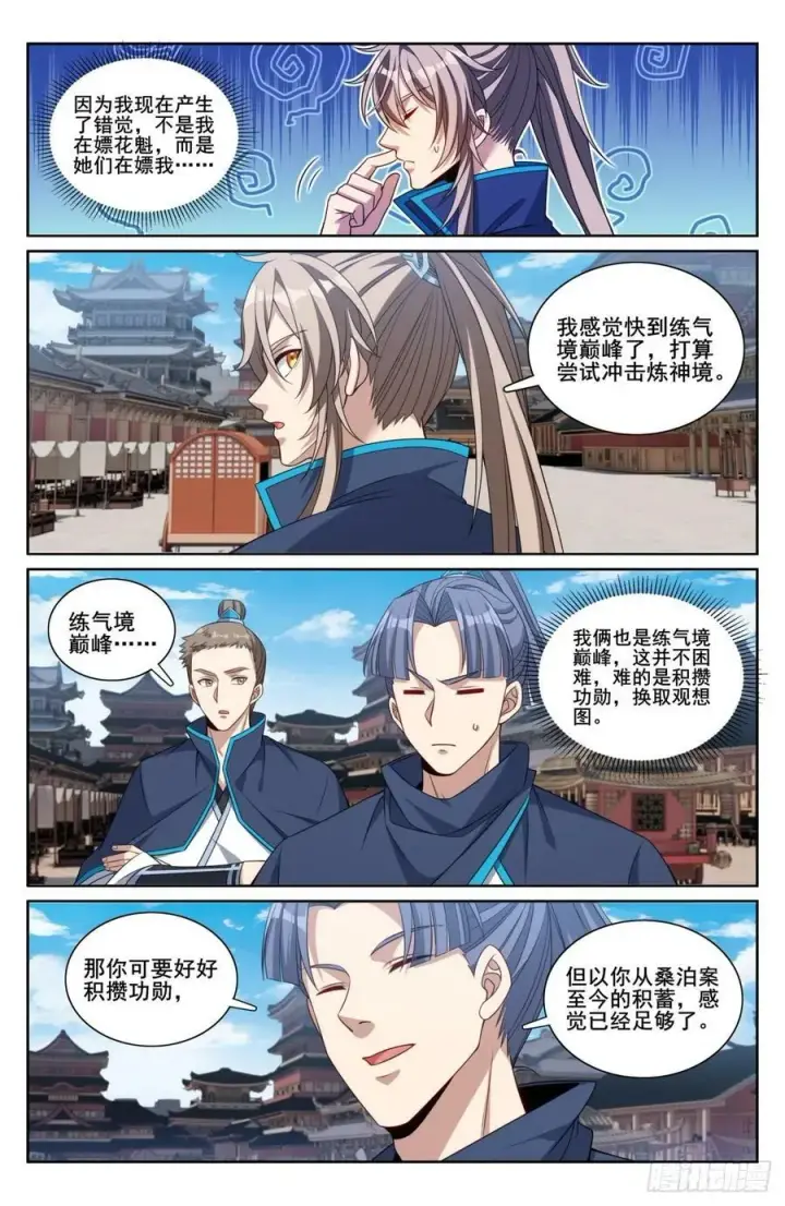 漫画《大奉打更人》209粗制鸡精第16张图