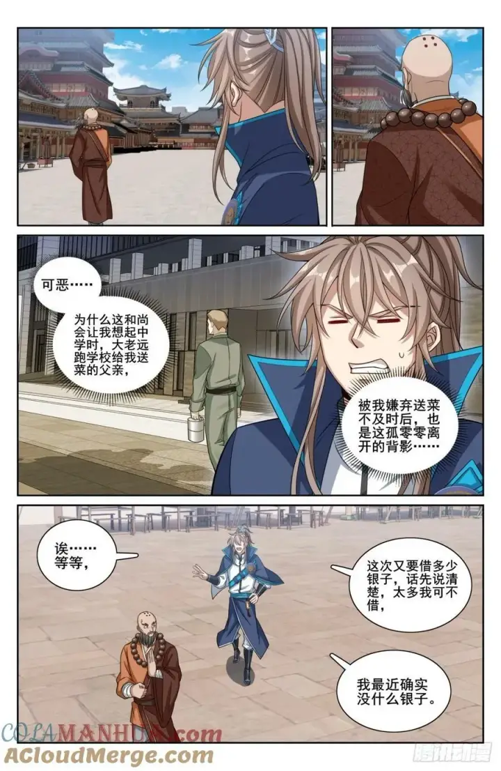 漫画《大奉打更人》209粗制鸡精第19张图