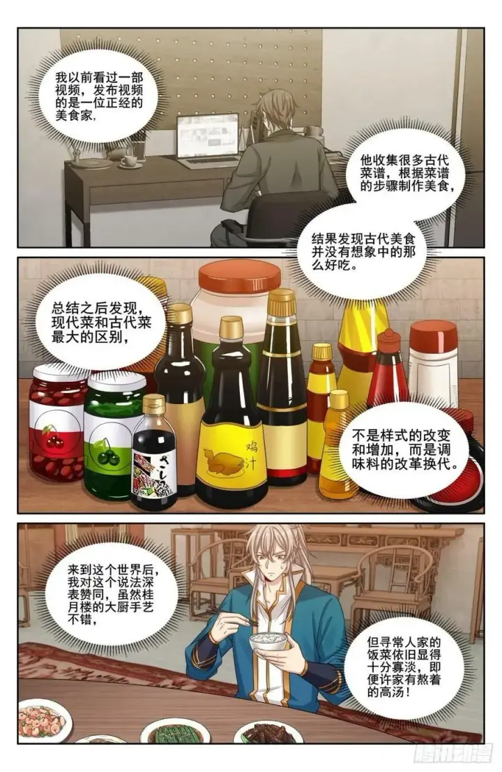漫画《大奉打更人》209粗制鸡精第2张图