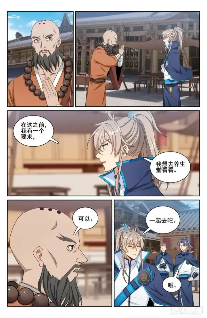 漫画《大奉打更人》209粗制鸡精第20张图