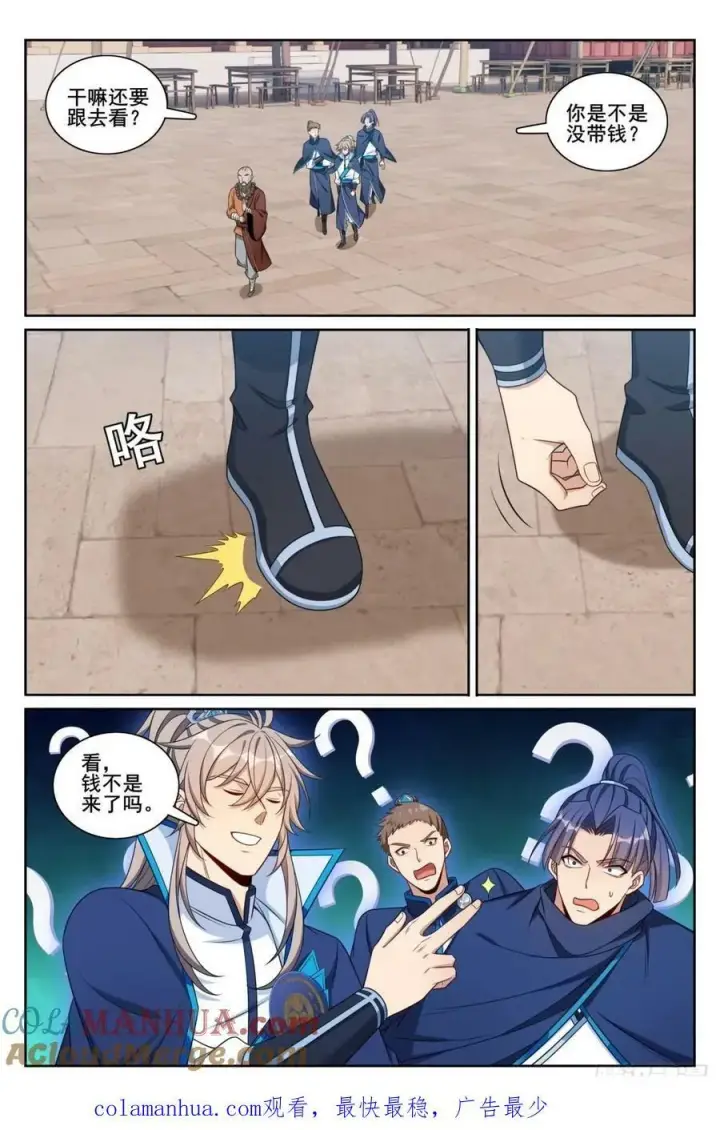 漫画《大奉打更人》209粗制鸡精第21张图