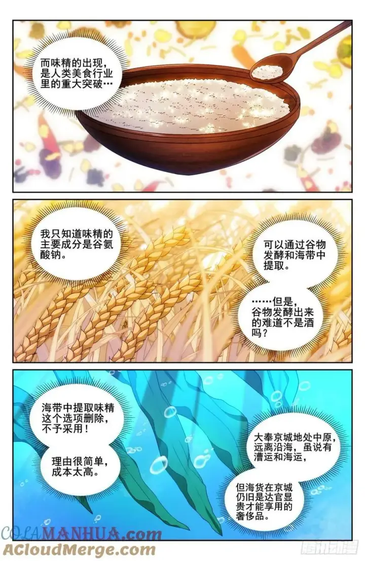 漫画《大奉打更人》209粗制鸡精第3张图