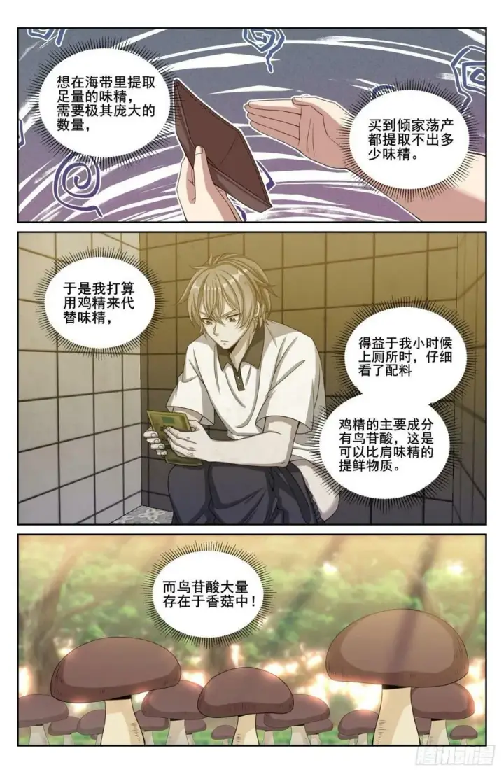 漫画《大奉打更人》209粗制鸡精第4张图