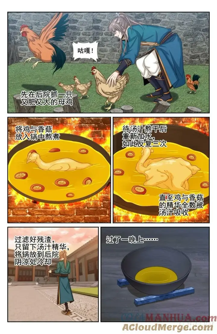 漫画《大奉打更人》209粗制鸡精第5张图