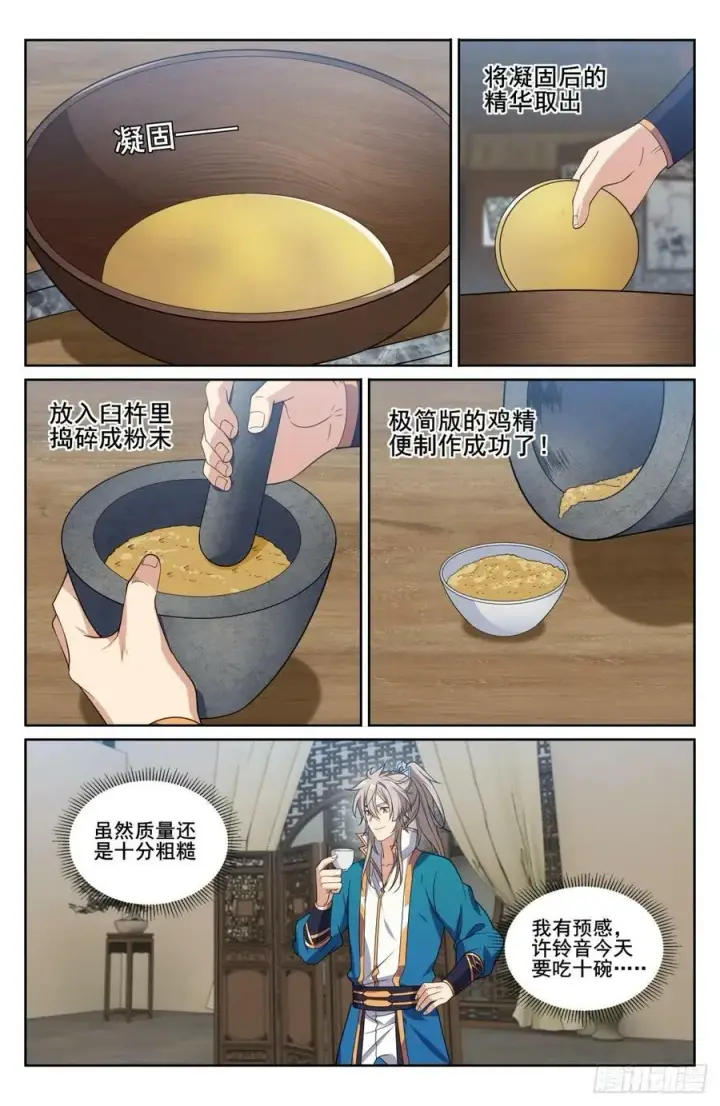 漫画《大奉打更人》209粗制鸡精第6张图